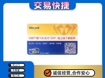 达州万源市购物卡回收百联ok卡.jpg